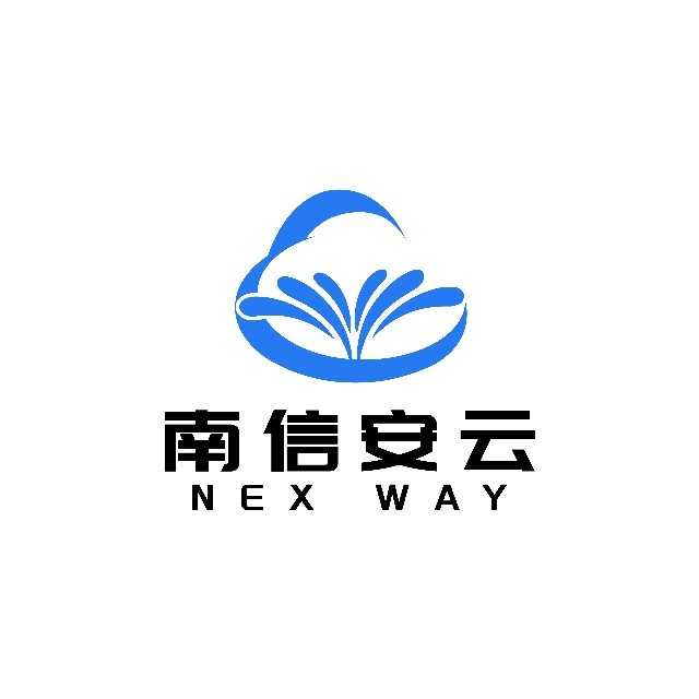 1754447952305631.jpg 嘉兴南信安云科技有限公司.jpg