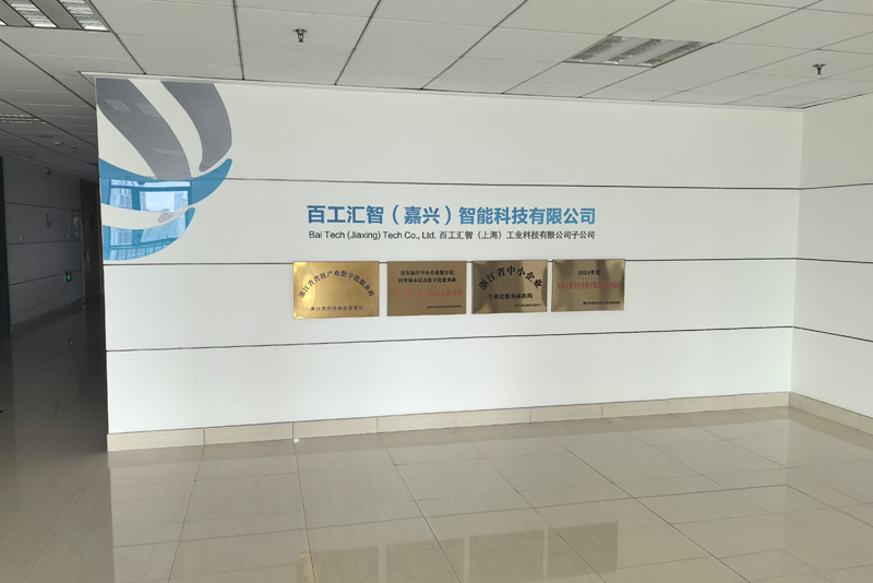 百工汇智(嘉兴)智能科技有限公司 Bai Tech (Jiaxing) Technology Co., Ltd.